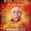 BuyAapki Sampurn Bhavishyavani 2020 book by Bejan Daruwalla at low price online in india