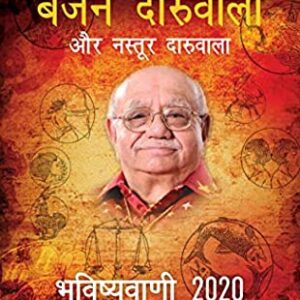 BuyAapki Sampurn Bhavishyavani 2020 book by Bejan Daruwalla at low price online in india